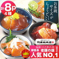 【送料込みギフト　一膳づけ丼の具詰合せnc412】お中元 御中元 中元 お歳暮 御歳暮 歳暮 漬魚 漬け魚 づ…