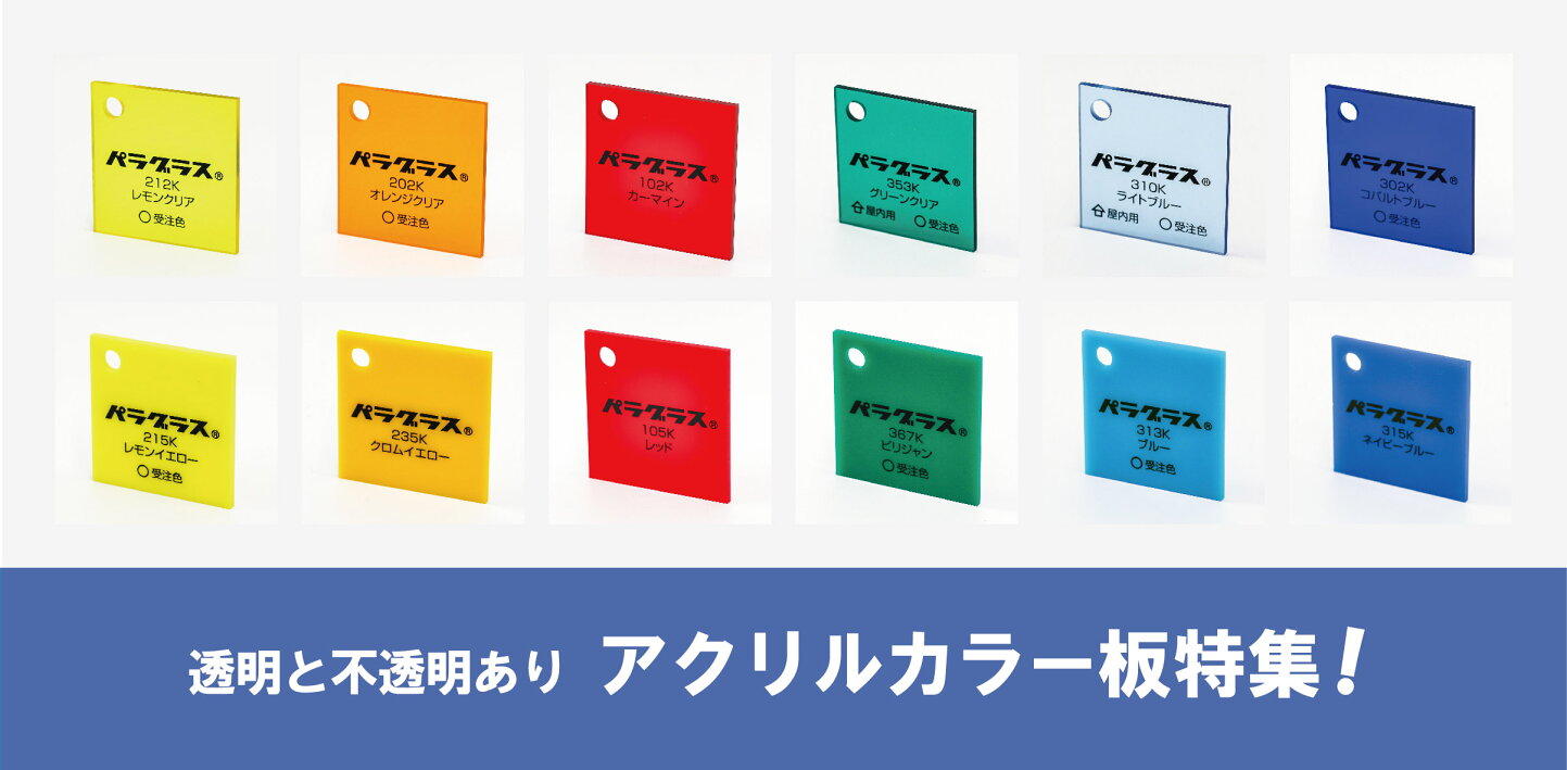 楽天市場 | アクリルショップ・はざい屋 - アクリル板、アクリル加工 