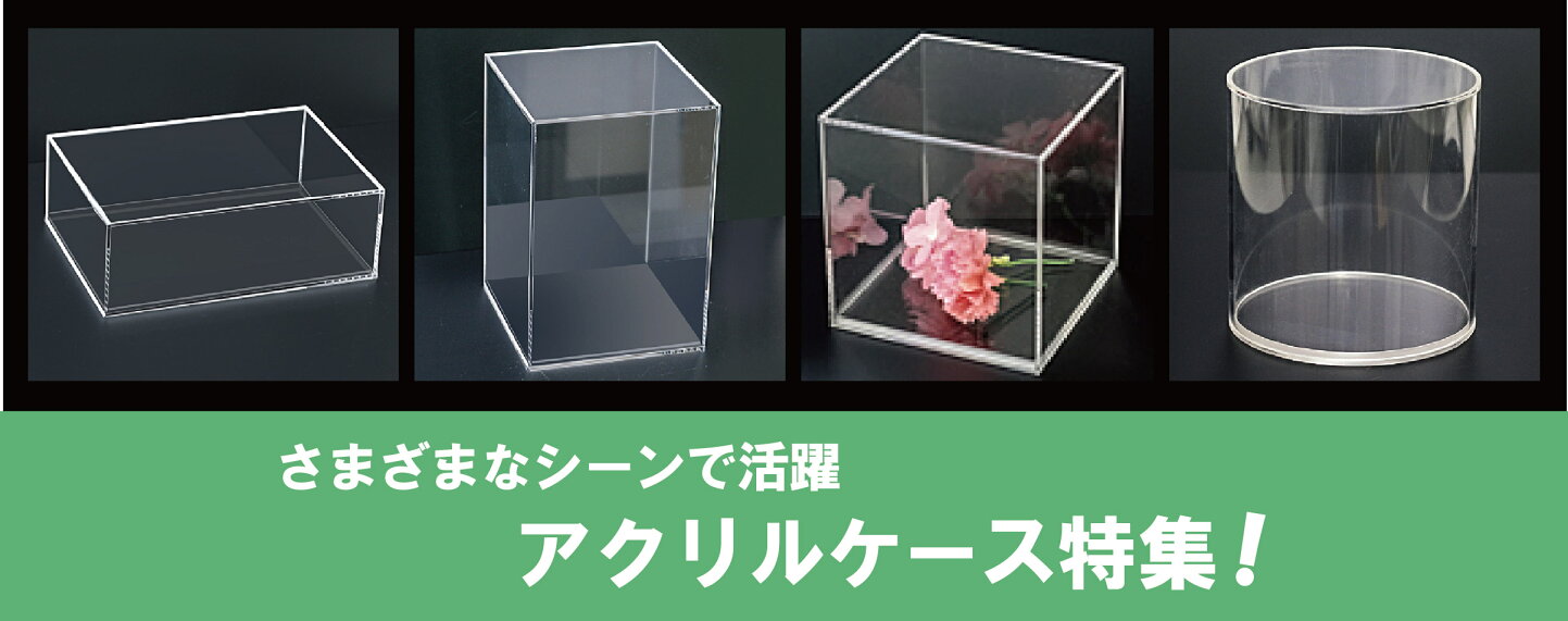 楽天市場 | アクリルショップ・はざい屋 - アクリル板、アクリル加工 