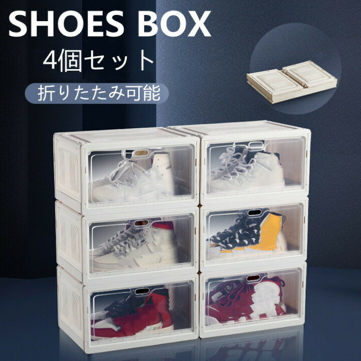 楽天市場】【時間限定10%OFF】シューズボックス 折りたたみ 大容量 4点 