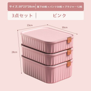 【時間限定全品10%OFF】下着収納ボックス 下着収納ケース 仕切り クローゼット おしゃれ 靴下 パンツ ブラジャー インナーランジェリー 多機能 蓋付き 防湿 防カビ 多機能 小物整理 ボックス