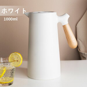 【時間限定全品10%OFF】魔法瓶ポッド 1L サーモス 大容量 保温 保冷 保温ポッド 卓上ポット おしゃれ ホットポット 家庭用 コーヒー オフィス用 北欧 密封 漏れない 木製ハンドル