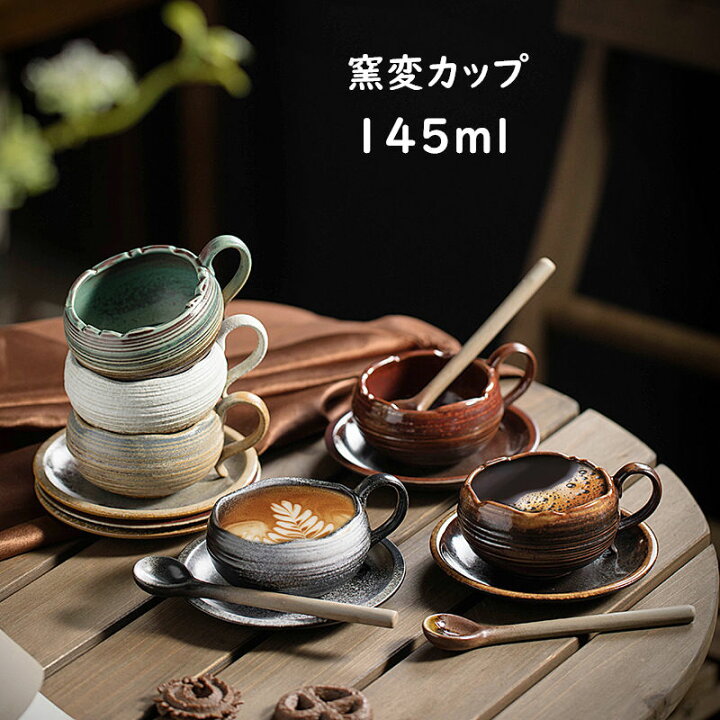 楽天市場】【時間限定10%OFF】窯変カップ 食器 コーヒーコップ 陶器製 