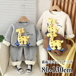【時間限定全品10%OFF】セットアップ キッズ 長袖 厚手 裏起毛 ベビー服 女の子 男の子 パーカー ロングパンツ子供服 ジャージ 上下セット スポーツ 冬着 秋服 スウェット 赤ちゃん おしゃれ