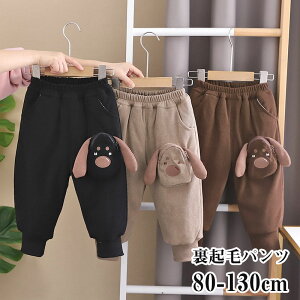 【時間限定全品10%OFF】ロングパンツ 女の子 男の子 ガールズ コットン 10分丈 裏起毛 起毛あり 長ズボン ポケット 80-130cm 犬柄 ベビー デニム 長ズボン 裾 ゴム デザイン 無地 ボア 保温 伸縮
