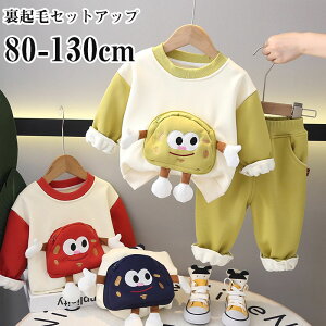 【時間限定全品10%OFF】セットアップ キッズ 長袖 厚手 裏起毛 ベビー服 女の子 男の子 パーカー ロングパンツ子供服 ジャージ 上下セット スポーツ 冬着 秋服 スウェット 赤ちゃん おしゃれ