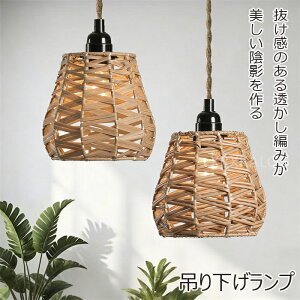 ランプシェード ペンダントライト 照明 天井照明 透け感 藤模様編み ロープ インテリア 和風 ライト ホテル型 プリーツ 交換用 アーム式 照明 吊り下げ リビング おしゃれ リゾート ナチュラ