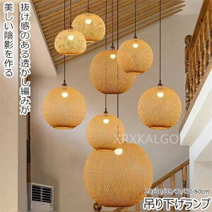 ランプシェード ペンダントライト おしゃれ 北欧 藤編み 竹編み ラタン 照明 シェードランプ 手作り 和風 洋室 和室 ダイニング リビング キッチン レストラン カフェ ホテル 食卓用 照明 天
