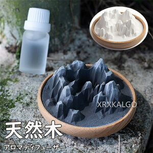天然木あろま ディフューザー 木製 山の型 山の部分珪藻土質 アロマディフューザー アロマウッド アロマディッシュ アロマ ギフト プレゼント アロマオイル エッセンシャルオイル 高級感