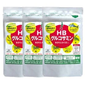 【メーカー直販店】HB グルコサミン「HB グルコサミン」【180粒入り×3】