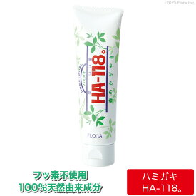 【メーカー公式】フローラ(Flora) 天然由来 100% 歯磨き粉 ハミガキ HA-118 ホワイトニング 歯周病 赤ちゃん 虫歯防止 歯垢除去 口臭 歯石 歯磨き粉 オーガニック フッ素不使用 ボタニカル成分100%