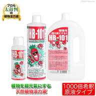 【メーカー公式】フローラ(Flora) 植物活力剤 HB-101 即効性 1000倍希釈 原液 花 野菜 観葉植物 水耕栽培…