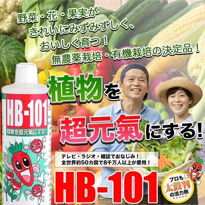 楽天市場】【メーカー公式】フローラ(Flora) 植物活力剤 HB-101 即効性 