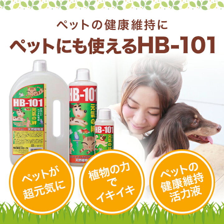 楽天市場】【メーカー直販店】ペットの健康増進に「ペットにも使えるHB  