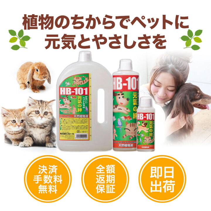 楽天市場】【メーカー直販店】ペットの健康増進に「ペットにも使えるHB  
