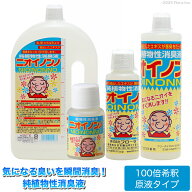 【メーカー公式】フローラ(Flora) 植物性消臭液 ニオイノンノ 原液 瞬間消臭 100倍希釈 無香料 100%植物…