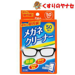 メガネクリーナーお徳用 50包