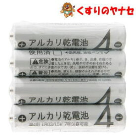 【メール便対応】アルカリ乾電池 単4形×4本