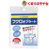 【メール便対応】フクロオブラート　100枚入