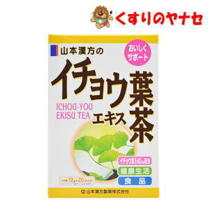 山本漢方 イチョウ葉エキス茶 10g×20包