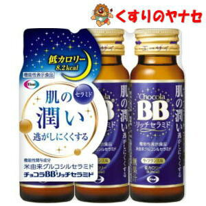 ※チョコラBB リッチセラミド 50ml×3本入