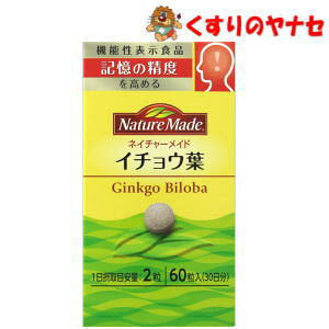 【宅急便コンパクト対応】※ネイチャーメイド イチョウ葉 60粒 /【機能性表示食品】