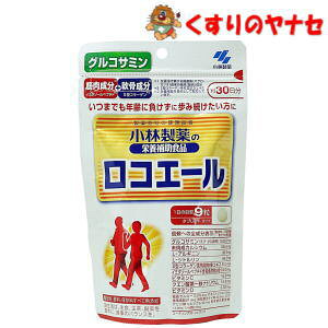 【メール便対応】※小林製薬の栄養補助食品 ロコエール 30日分(270粒)