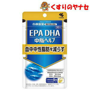 【メール便対応】※小林製薬の機能性表示食品 EPA DHA 中脂ヘルプ 30日分(150粒)