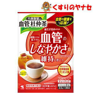 小林製薬の血管杜仲茶 2.5g×30袋 /【機能性表示食品】