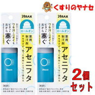 【宅急便コンパクト対応】薬用制汗剤 アセニフタ ロールオン 40mL×2個セット ／【医薬部外品】