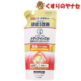 【メール便対応】メンソレータム メディクイックH 頭皮のメディカルシャンプー しっとり つめかえ用(280ml) ／【医薬部外品】