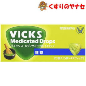 【メール便対応】ヴイックス メディケイテッド ドロップ 抹茶 20個入／【指定医薬部外品】