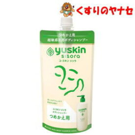 【メール便対応】※ユースキン シソラ ボディシャンプー つめかえ用 400mL ／【医薬部外品】
