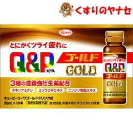 ※キューピーコーワゴールドドリンク2 50ml×10本 ／【指定医薬部外品】