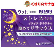【第(2)類医薬品】【メール便】ウット 12錠 ／※お1人様1日1個までの販売となります。複数回の購入はキャ…