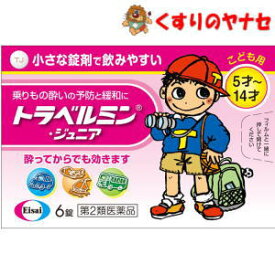 【第2類医薬品】【メール便】※トラベルミンジュニア 6錠