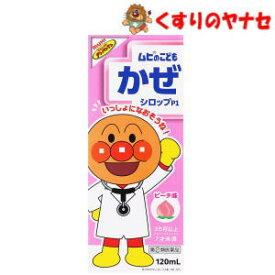 ※ムヒのこどもかぜシロップP1 ピーチ味 120ml ／【指定第2類医薬品】／★セルフメディケーション税控除対象