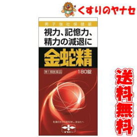 【第1類医薬品】金蛇精(糖衣錠)　180錠