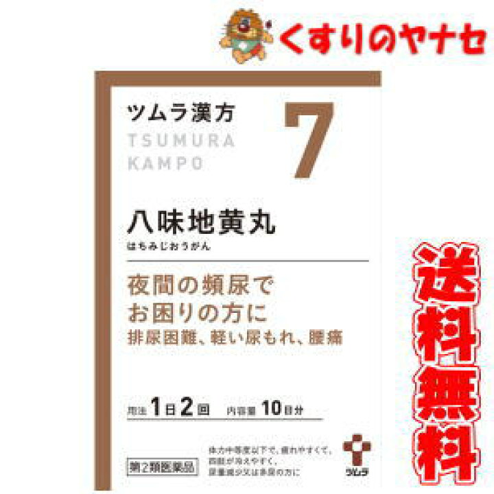 536円 84%以上節約 ツムラ漢方 八味地黄丸料顆粒A 20包 536円 84%以上節約 ツムラ漢方 八味地黄丸料顆粒A 20包