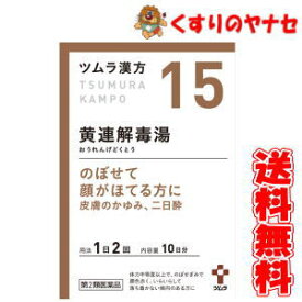 【宅急便コンパクト対応】ツムラ-15 黄連解毒湯エキス顆粒A 20包 ／【第2類医薬品】