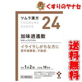 【宅急便コンパクト対応】ツムラ-24 加味逍遙散エキス顆粒 20包 ／【第2類医薬品】