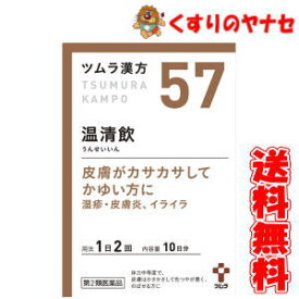 【宅急便コンパクト対応】ツムラ-57 温清飲エキス顆粒 20包 ／【第2類医薬品】