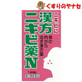 【宅急便コンパクト対応】漢方ニキビ薬N「コタロー」 144錠 ／【第2類医薬品】