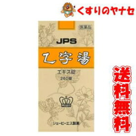 JPS製薬　乙字湯　260錠／【第2類医薬品】