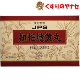 JPS製薬　知柏地黄丸　60包 ／【第2類医薬品】／※商品画像と実物のパッケージが異なる場合がございますので予めご了承ください。