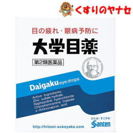 【メール便対応】※大学目薬 15mL ／【第2類医薬品】／★セルフメディケーション税控除対象