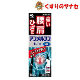 【宅急便コンパクト対応】※アンメルシン1％ヨコヨコ 46mL ／【第2類医薬品】／★セルフメディケーション税控除対象