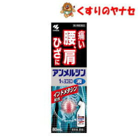 【宅急便コンパクト対応】※アンメルシン1％ヨコヨコ 80mL ／【第2類医薬品】／★セルフメディケーション税控除対象