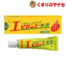 【メール便対応】湧永製薬 エピロンエー軟膏 18g／【第2類医薬品】