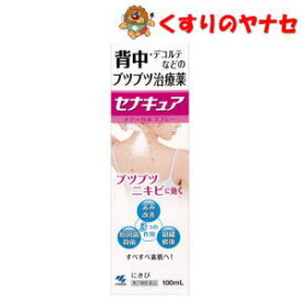 【宅急便コンパクト対応】小林製薬 セナキュア 100ml ／【第2類医薬品】